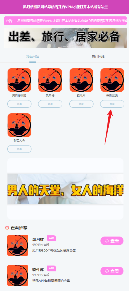 图片[1]-楼凤自助查询系统【永久】-风悦楼