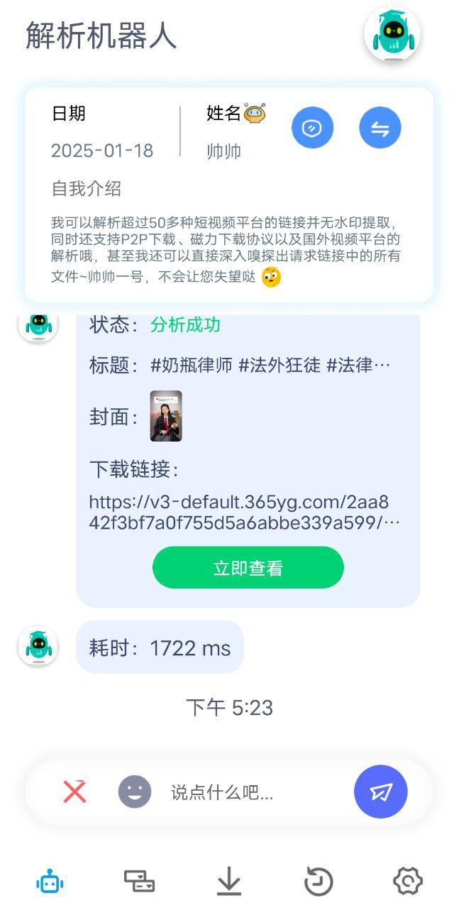 图片[2]-解析机器人【无水印解析】-风悦楼