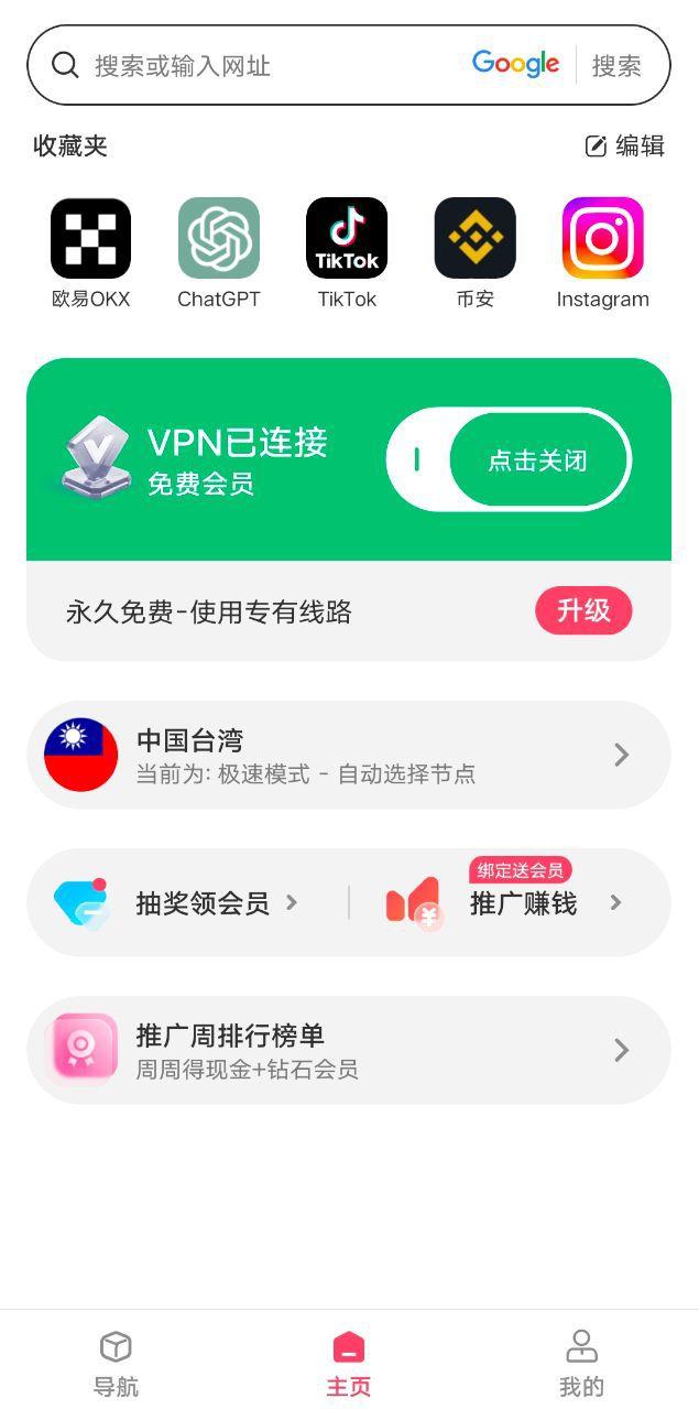 绿茶免费VPN【免费版】-风悦楼